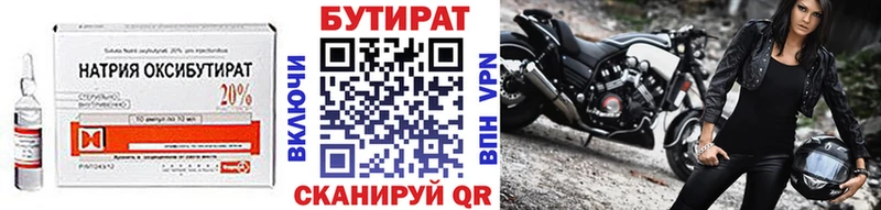 БУТИРАТ бутандиол  KRAKEN вход  Великий Устюг 