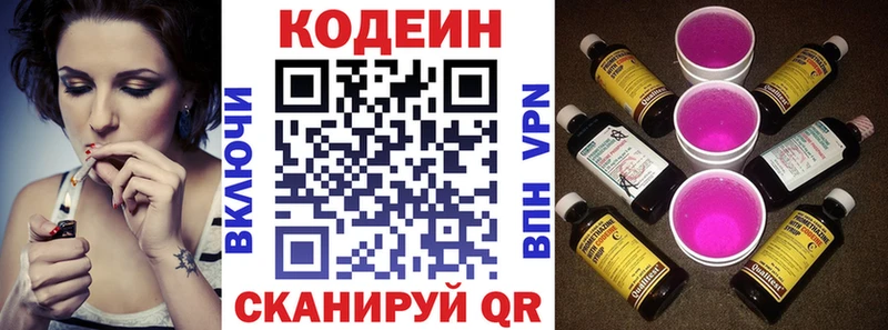 купить наркоту  Великий Устюг  Codein напиток Lean (лин) 